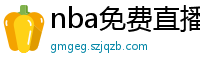 nba免费直播在线观看